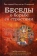 Книга «Беседы о борьбе со страстями» - автор Константин Островский протоиерей, твердый переплёт, кол-во страниц - 240, издательство «Синопсис»,  ISBN 978-5-905472-69-5 , 2020 год