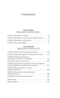 Книга «Женщины в Средние Века» - автор Гис Джозеф, Гис Фрэнсис , интегральный переплёт, кол-во страниц - 416, издательство «Азбука»,  серия «Города и люди», ISBN 978-5-389-25735-1, 2025 год