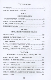 Книга «Полис, логос, космос. Мир глазами эллина. Категории древнегреческой культуры» - автор Суриков Игорь Евгеньевич, твердый переплёт, кол-во страниц - 400, издательство «Вече»,  серия «Античный мир», ISBN  978-5-4484-4532-3 , 2024 год