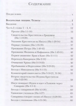 Книга «Евангелие от Иоанна. Богословско-экзегетический комментарий » - автор Ианнуарий (Ивлиев) архимандрит, твердый переплёт, кол-во страниц - 302, издательство «ББИ»,  ISBN 978-5-89647-393-0, 2020 год