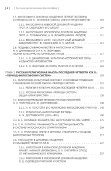 Книга «Русская религиозная философия » - автор Антонов Константин Михайлович, твердый переплёт, кол-во страниц - 616, издательство «ОЦАД»,  серия «Учебник бакалавра теологии», ISBN 978-5-906543-23-3, 2024 год