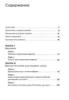 Книга «Израильско-палестинский конфликт. Непримиримые версии истории» - автор Каплан Нил , твердый переплёт, кол-во страниц - 526, издательство «Альпина Паблишер»,  ISBN 978-5-00223-369-4, 2025 год