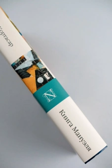 Книга «Книга Мануэля» - автор Кортасар Хулио, твердый переплёт, кол-во страниц - 480, издательство «АСТ»,  серия «Библиотека классики», ISBN 978-5-17-165426-9, 2024 год