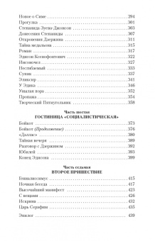 Книга «Москва 2042» - автор Войнович Владимир Николаевич, мягкий переплёт, кол-во страниц - 448, издательство «Азбука»,  серия «Азбука-классика (pocket-book)», ISBN 978-5-389-17759-8, 2024 год