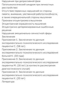 Книга «Экспериментально-психологическое исследование в психиатрии. Учебное пособие» - автор Музыченко Галина Федоровна, мягкий переплёт, кол-во страниц - 159, издательство «Когито-Центр»,  серия «Университетское психологическое образование», ISBN 978-5-89353-604-1 , 2020 год