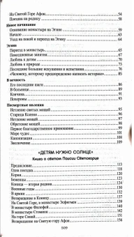 Книга «Лица, в которых сияет Христос. Жизнь и духовные дары близких Богу и людям святых. Нектарий Эгинский, Паисий Святогорец, Порфирий Кавсокаливит, Ефрем Катунакский» - автор Нектарий (Антонопулос) митрополит , твердый переплёт, кол-во страниц - 511, издательство «Синтагма»,  ISBN 978-5-6053782-7-3, 2025 год