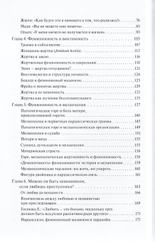 Книга «Образы женского. Клинический и психопатологический подход» - автор Майди Уари , твердый переплёт, кол-во страниц - 338, издательство «Когито-Центр»,  серия «Библиотека психоанализа», ISBN 978-5-89353-630-0 , 2021 год