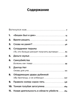 Книга «Психология убийцы. Откровения тюремного психиатра» - автор Далримпл Теодор , мягкий переплёт, кол-во страниц - 320, издательство «Альпина Паблишер»,  ISBN  978-5-9614-8132-7, 2023 год