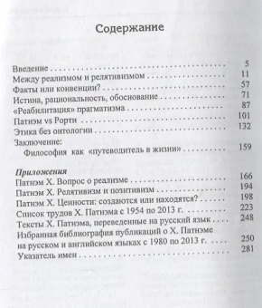 Книга «Прагматический реализм Хилари Патнэма» - автор Джохадзе Игорь Давидович, твердый переплёт, кол-во страниц - 288, издательство «Канон+»,  ISBN 978-5-88373-370-2 , 2013 год