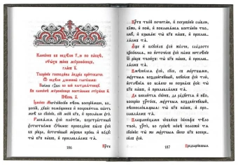Книга «Слова. Каноны. Жизнеописания» - автор Андрей Критский, Иоанн Дамаскин, твердый переплёт, кол-во страниц - 432, издательство «Правило веры»,  ISBN 978-5-94759-283-2, 2020 год