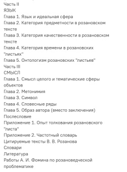 Книга ««Бог послал меня с даром слова…». Язык и стиль лирико-философской прозы В. В. Розанова» - автор Фомин Александр Игоревич, твердый переплёт, кол-во страниц - 448, издательство «Гуманитарная академия»,  ISBN 978-5-93762-089-7 , 2015 год