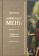 Книга «Вестники Царства Божия. В поисках Пути, Истины и Жизни. Книга 5. Собрание сочинений. Том 6» - автор Александр Мень протоиерей , твердый переплёт, кол-во страниц - 544, издательство «ИМП»,  ISBN 978‑5‑88017‑673‑1, 2018 год
