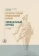 Книга «История русской Православной церкви.Синодальный период» - автор Фирсов Сергей Львович, твердый переплёт, кол-во страниц - 760, издательство «ОЦАД»,  серия «Учебные пособия. Теология», ISBN  978-5-906543-25-7, 2024 год