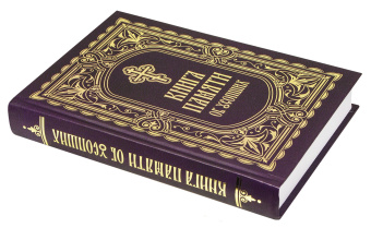 Книга «Книга Памяти об усопших: погребение, поминовение, родительские субботы» - автор протоиерей Григорий Решетов, твердый переплёт, кол-во страниц - 560, издательство «Благовест»,  ISBN 978-5-9968-0897-7, 2024 год