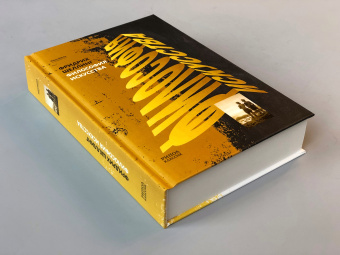 Книга «Философия искусства» - автор Шеллинг Фридрих Вильгельм Йозеф, твердый переплёт, кол-во страниц - 524, издательство «Рипол-Классик»,  серия «PHILO-SOPHIA», ISBN 978-5-386-10523-5 ,  год