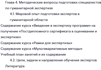 Книга «Комплексная гуманитарная экспертиза. Методология и смысл» - автор Леонтьев Дмитрий Алексеевич, мягкий переплёт, кол-во страниц - 135, издательство «Смысл»,  ISBN 978-5-89357-235-3, 2008 год