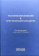 Книга «Теология образования в христианской парадигме» -  твердый переплёт, кол-во страниц - 480, издательство «СПбДА»,  серия «Теология. История и современность», ISBN 978-5-6048867-7-9, 2023 год