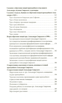 Книга «Преподобный Александр Свирский и его ученики» -  твердый переплёт, кол-во страниц - 300, издательство «Синопсис»,  ISBN 978-5-907554-85-6, 2024 год
