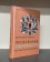 Книга «Проблемная идентичность. Взгляд психотерапевта» - автор Малейчук Геннадий Иванович, твердый переплёт, кол-во страниц - 281, издательство «Альма-Матер»,  серия «Методы психотерапии», ISBN 978-5-904994-62-4, 2024 год