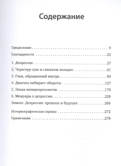 Книга «Империя депрессии. Глобальная история разрушительной болезни» - автор Садовски Джонатан, твердый переплёт, кол-во страниц - 336, издательство «АСТ»,  серия «Лёд. Психика и жизнь», ISBN 978-5-17-146734-0 , 2023 год