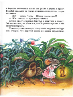 Книга «Удивительные истории Зяблика, маленькой птички, вестницы весеннего тепла, и его друзей из деревни Палики, что на реке Жиздре» - автор Лазарь (Афанасьев) монах , твердый переплёт, кол-во страниц - 88, издательство «ИМП»,  ISBN 978-5-88017-844-5, 2025 год