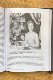 Книга «Сила образа: восприятие искусства в Средние века и раннее Новое время» - автор Фридберг Дэвид, твердый переплёт, кол-во страниц - 512, издательство «АСТ»,  серия «Страдающее средневековье», ISBN 978-5-17-168099-2, 2025 год