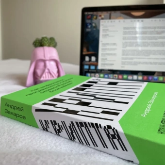 Книга «Крипта. Как шифропанки, программисты и жулики сковали Россию блокчейном» - автор Захаров Андрей Вячеславович, мягкий переплёт, кол-во страниц - 288, издательство «Individuum»,  ISBN 978-5-6048296-2-2, 2023 год