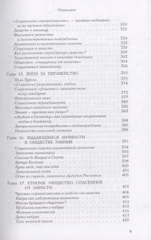 Книга «Зависть. Теория социального поведения» - автор Шёк Гельмут, мягкий переплёт, кол-во страниц - 538, издательство «ИРИСЭН»,  серия «Социология м», ISBN 978-5-91066-087-2, 2022 год