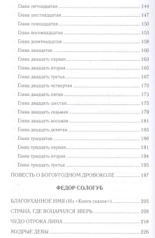 Книга «Вдохновенные притчи. Поучительная проза русских классиков» -  твердый переплёт, кол-во страниц - 320, издательство «Вече»,  серия «Духовная проза», ISBN 978-5-4484-0849-6, 2019 год