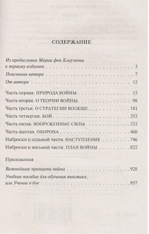 Книга «О войне» - автор Клаузевиц Карл фон, мягкий переплёт, кол-во страниц - 1024, издательство «АСТ»,  серия «Эксклюзивная классика», ISBN 978-5-17-146845-3, 2025 год
