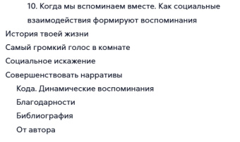Книга «Почему мы помним. Как раскрыть способность памяти удерживать важное» - автор Чаран Ранганат , твердый переплёт, кол-во страниц - 320, издательство «Corpus»,  серия «Элементы 2.0», ISBN 978-5-17-163454-4, 2025 год