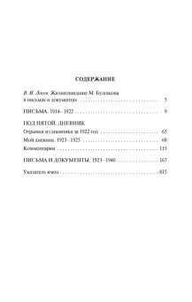 Книга «"Мне нужно видеть свет...". Дневники, письма, документы» - автор Булгаков Михаил Афанасьевич, мягкий переплёт, кол-во страниц - 832, издательство «Азбука»,  серия «Азбука-классика (pocket-book)», ISBN  978-5-389-21790-4 , 2022 год