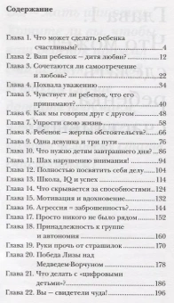 Книга «Искусство уважения. Как помочь ребенку найти свой путь» - автор Лукас Элизабет, твердый переплёт, кол-во страниц - 160, издательство «Никея»,  ISBN  978-5-907661-89-9, 2024 год
