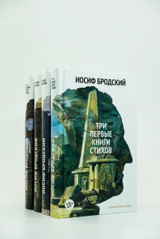 Книга «Стихотворения. Проза. Собрание сочинений в четырех томах» - автор Бродский Иосиф Александрович, твердый переплёт, кол-во страниц - 2158, издательство «Азбука»,  серия «The Big Book», ISBN 978-5-389-28943-7, 2025 год