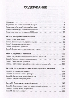 Книга «Природа предрассудков» - автор Олпорт Гордон Виллард, твердый переплёт, кол-во страниц - 560, издательство «Питер»,  серия «Мастера психологии», ISBN 978-5-4461-2078-9, 2025 год