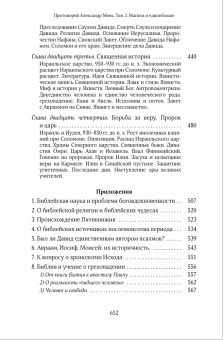 Книга «Магизм и единобожие. В поисках Пути, Истины и Жизни. Книга 2. Собрание сочинений. Том 3» - автор Александр Мень протоиерей , твердый переплёт, кол-во страниц - 656, издательство «ИМП»,  ISBN 978-5-88017-479-9, 2016 год