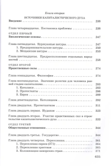 Книга «Буржуа. К истории духовного развития современного экономического человека» - автор Зомбарт Вернер, мягкий переплёт, кол-во страниц - 640, издательство «Владимир Даль»,  ISBN 978-5-93615-300-6 , 2022 год