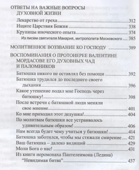 Книга «Как жить по воле Божией» - автор Валентин Мордасов протоиерей, твердый переплёт, кол-во страниц - 464, издательство «Синтагма»,  ISBN 978-5-7877-0114-2 , 2023 год