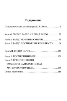 Книга «Тибетская Книга мертвых» -  твердый переплёт, кол-во страниц - 224, издательство «АСТ»,  серия «Эксклюзивная классика», ISBN 978-5-17-160390-8, 2025 год