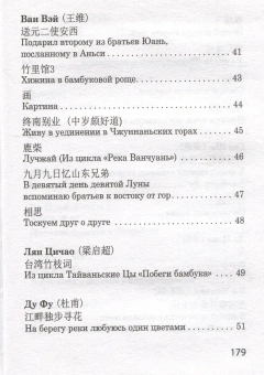 Книга «Китайская поэзия» -  твердый переплёт, кол-во страниц - 192, издательство «АСТ»,  серия «Великая поэзия», ISBN 978-5-17-168941-4, 2025 год