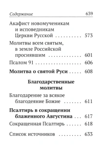 Книга «Каноны, акафисты, молитвы и псалмы на каждый день седмицы» -  твердый переплёт, кол-во страниц - 640, издательство «Богослов»,  ISBN 978-5-6051683-2-4, 2024 год