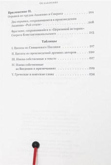 Книга «Четыре египетских пустынника (по коптским фрагментам «Лавсаика»)» -  мягкий переплёт, кол-во страниц - 240, издательство «Сретенский монастырь»,  ISBN 978-5-7533-1471-0 , 2018 год