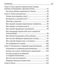 Книга «Приручить дракона. Гнев в семье» - автор Бурмистрова Екатерина Алексеевна, мягкий переплёт, кол-во страниц - 128, издательство «Дар»,  серия «Современная семья», ISBN 978-5-485-00599-3, 2019 год