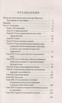 Книга «Левиафан» - автор Гоббс Томас, твердый переплёт, кол-во страниц - 624, издательство «Рипол-Классик»,  серия «Лестница в небо», ISBN 978-5-386-13874-5, 2021 год