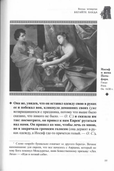 Купить книгу «Семейная жизнь ветхозаветных патриархов: Иосиф и его братья (проблемы большой семьи)», автор Олег Стеняев протоиерей | Книжный магазин ULYSSES.MD Книга «Семейная жизнь ветхозаветных патриархов: Иосиф и его братья (проблемы большой семьи)» - автор Олег Стеняев протоиерей, твердый переплёт, кол-во страниц - 208, издательство «Сретенский монастырь»,  ISBN 978-5-7533-1974-6, 2025 год