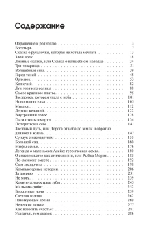 Книга «Луч горячего солнца. Терапевтические сказки для детей» - автор Базаева Гаяна Валерьевна, твердый переплёт, кол-во страниц - 287, издательство «Академический проект»,  серия «Психологические технологии. Сказкотерапия», ISBN 978-5-8291-4360-2, 2025 год