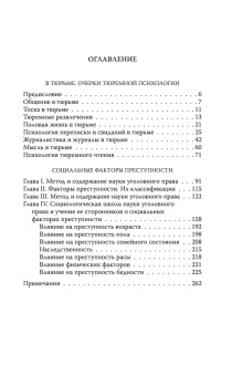 Книга «Инстинкт заключенного. Очерки тюремной психологии» - автор Гернет Михаил Николаевич, твердый переплёт, кол-во страниц - 304, издательство «Алгоритм»,  серия «Человек преступный. Классика криминальной психологии», ISBN 978-5-907120-11-2 , 2020 год