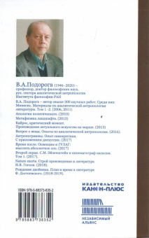 Книга «Время чтения» - автор Подорога Валерий Александрович, твердый переплёт, кол-во страниц - 376, издательство «Канон+»,  ISBN 978-5-88373-635-2, 2021 год