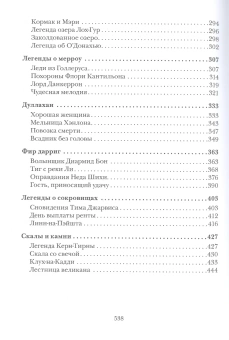 Книга «Волшебные кельтские сказки» - автор Крокер Томас Крофтон, твердый переплёт, кол-во страниц - 544, издательство «Quadrivium»,  ISBN 978-5-7164-0963-7, 2020 год