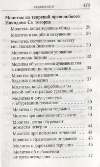 Книга «Молитвослов Афонский» -  твердый переплёт, кол-во страниц - 480, издательство «Духовное преображение»,  ISBN 978-5-00059-274-8, 2018 год